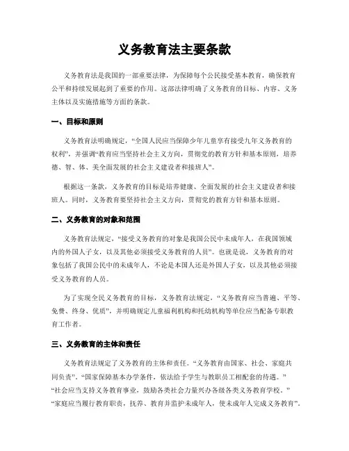 义务教育法主要条款