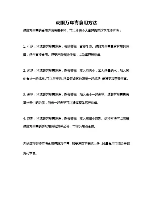 虎眼万年青食用方法