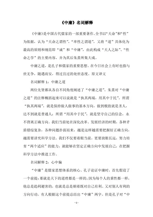 《中庸》名词解释