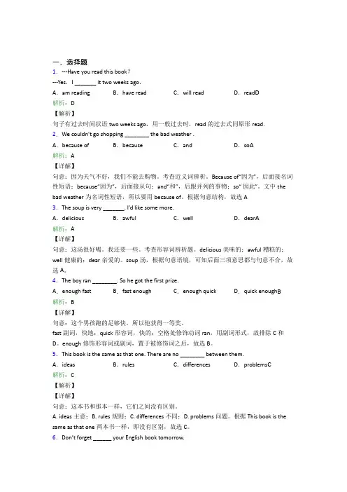 上杭县第一中学初中英语八年级上册 Unit 1基础练习(课后培优)