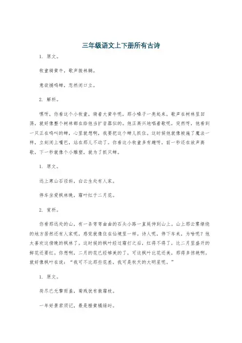 三年级语文上下册所有古诗