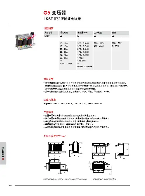 德力西电气 LKSF三相滤波电抗器产品样本 说明书