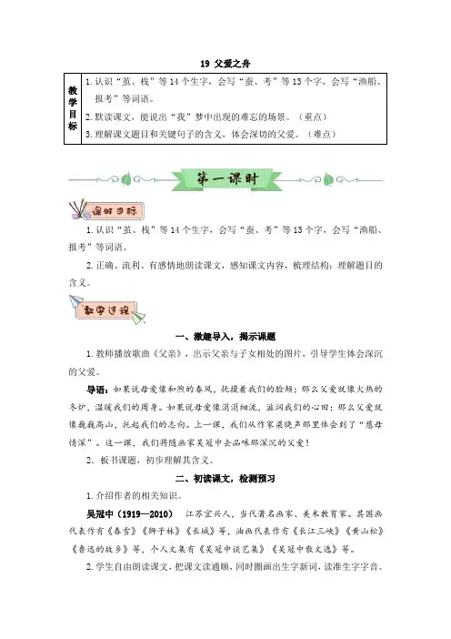 部编版五年级语文上册《19 父爱之舟(教案)