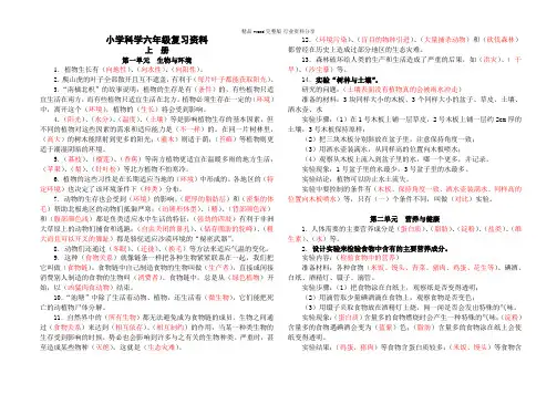 湘教版小学科学六年级上册复习资料答案