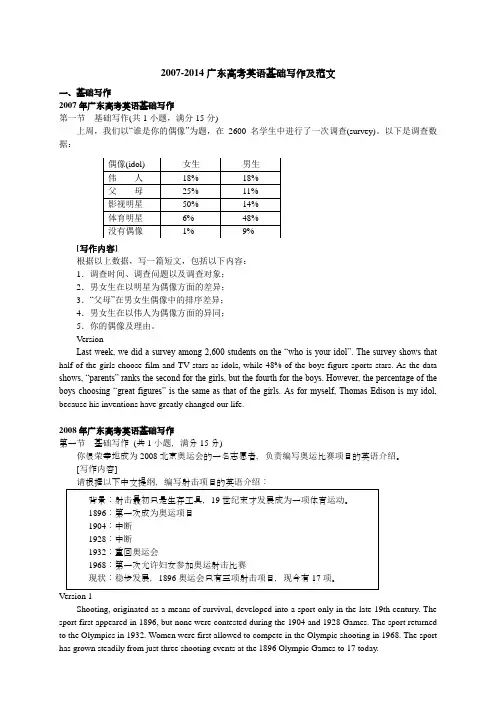 2007-2014广东高考英语基础写作、读写任务及范文