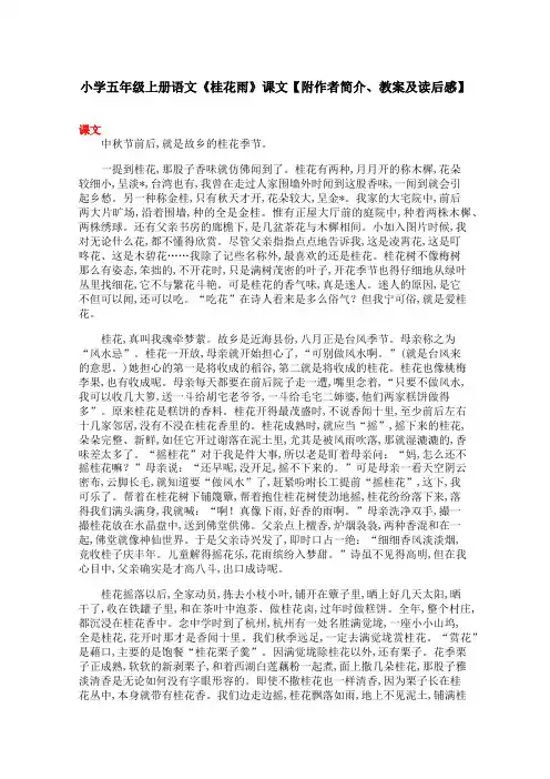 小学五年级上册语文《桂花雨》课文【附作者简介、教案及读后感】