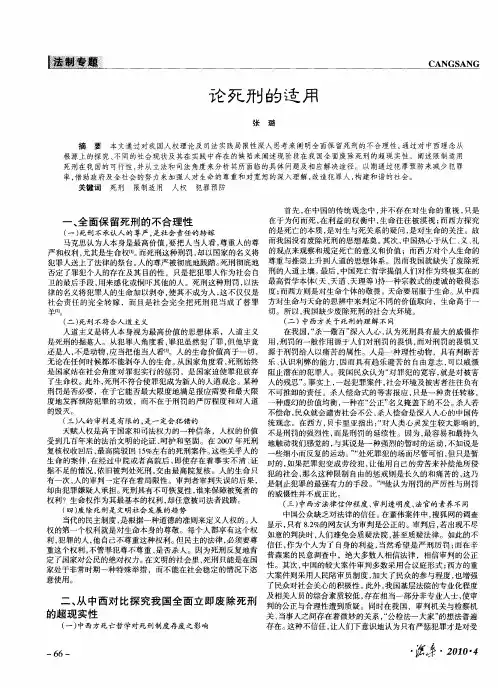 论死刑的适用