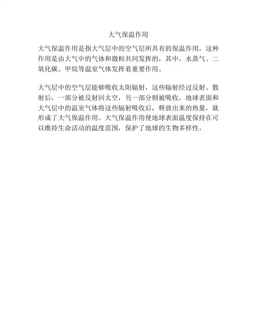 大气保温作用