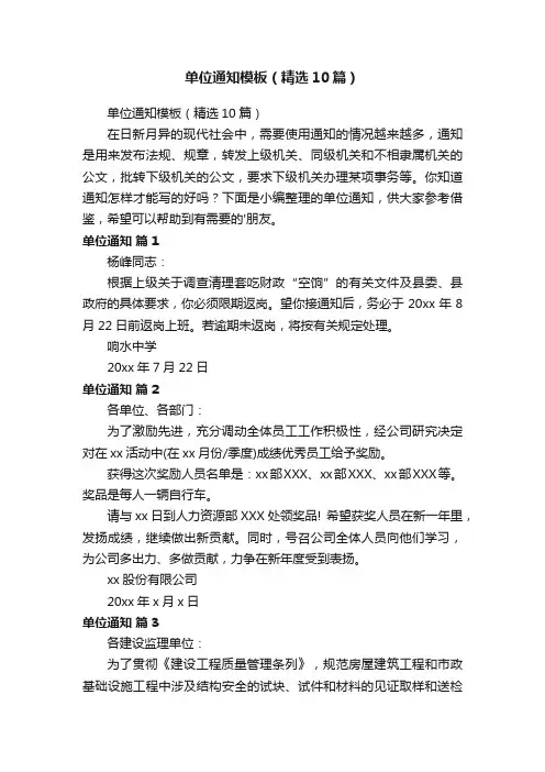 单位通知模板（精选10篇）