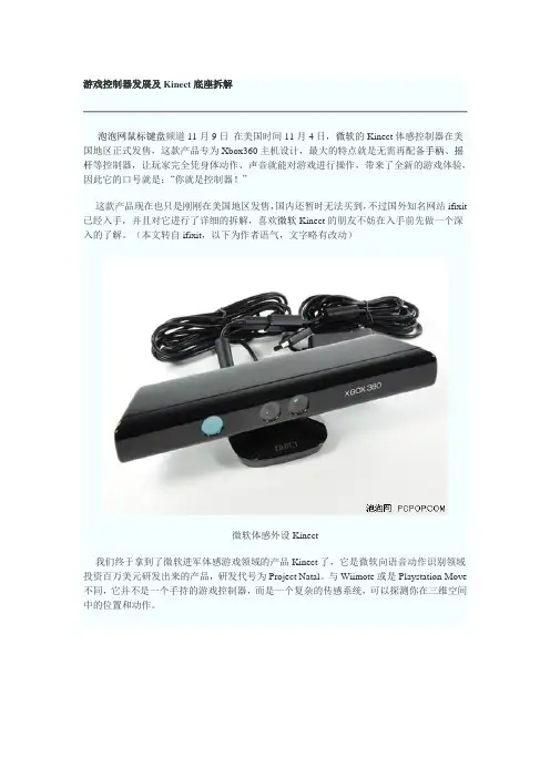 游戏控制器发展及Kinect底座拆解