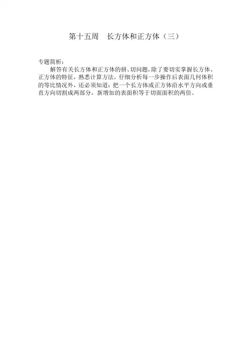 五年级奥数分册第15周  长方体和正方体(三)【最佳】