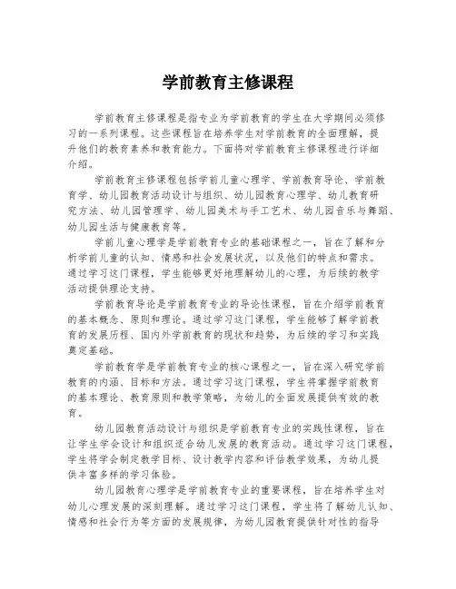 学前教育主修课程