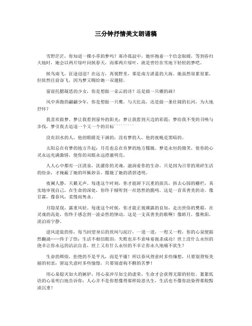 三分钟抒情美文朗诵稿