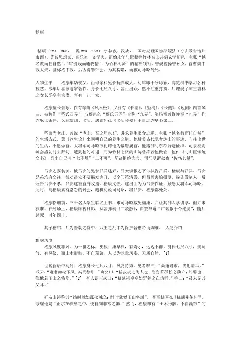 嵇康