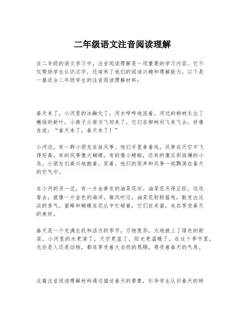 二年级语文注音阅读理解