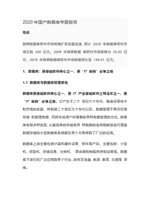 2020年国产数据库专题报告