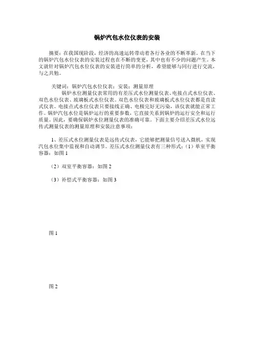 锅炉汽包水位仪表的安装