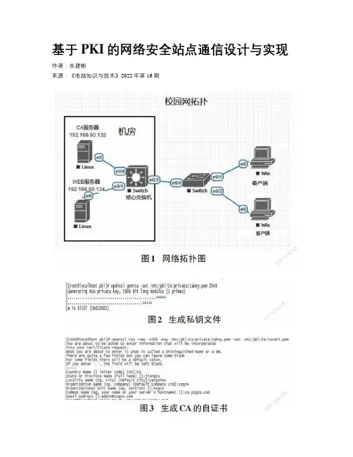 基于PKI的网络安全站点通信设计与实现