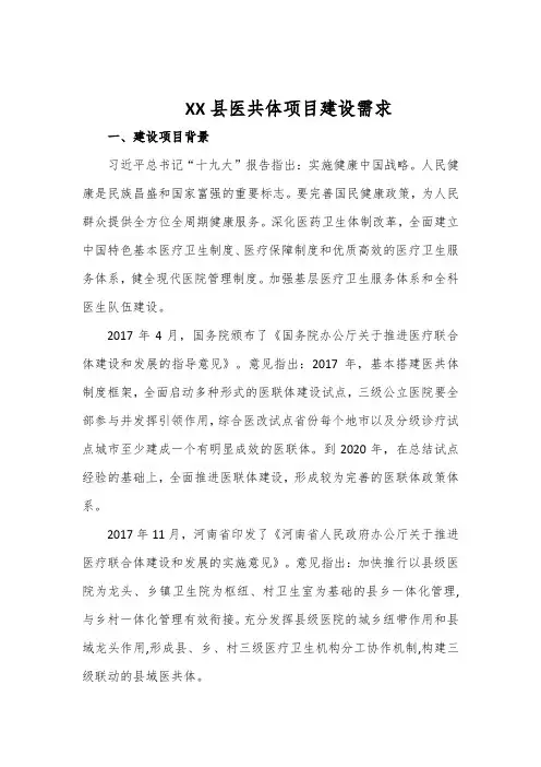 县域医共体需求及报价