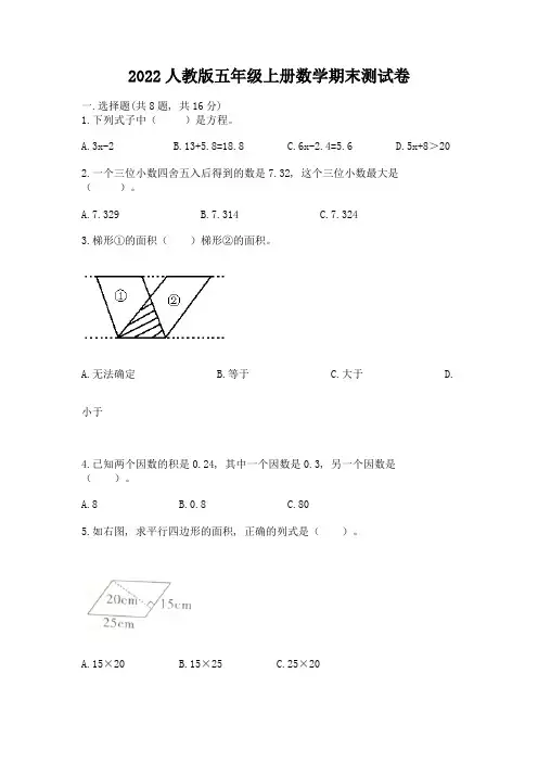 2022人教版五年级上册数学期末测试卷附参考答案【完整版】