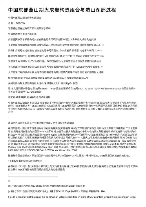 中国东部燕山期火成岩构造组合与造山深部过程