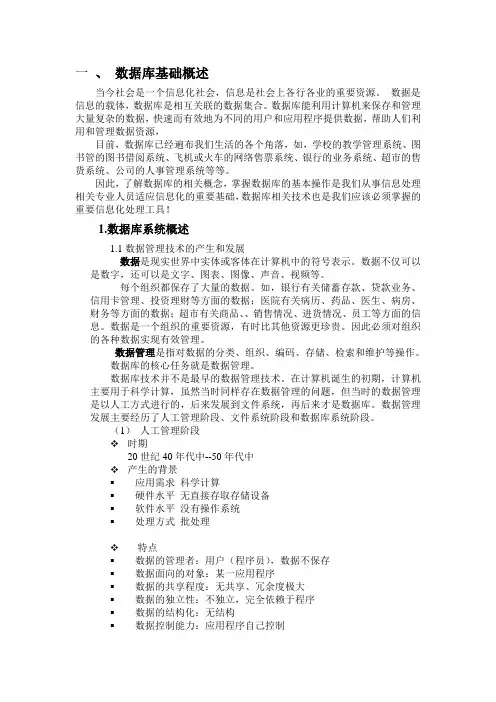 数据库基础概述综述