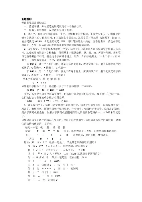 五笔规则