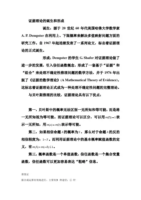 D-S证据理论综述