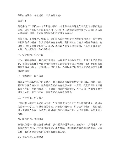 青年进步教师发言稿题目