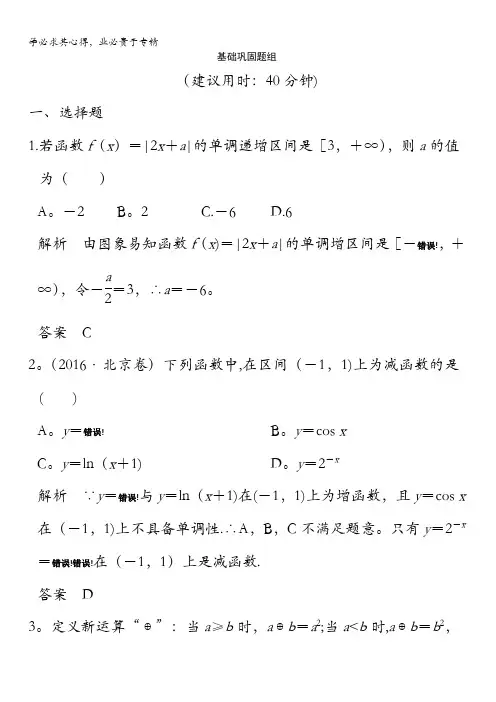 创新设计2018版浙江数学大一轮检测：第二章函数概念与基本初等函数I第2讲含解析
