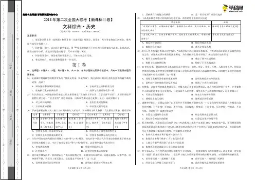 4月2018届高三第二次全国大联考(新课标Ⅱ卷)历史卷(考试版)