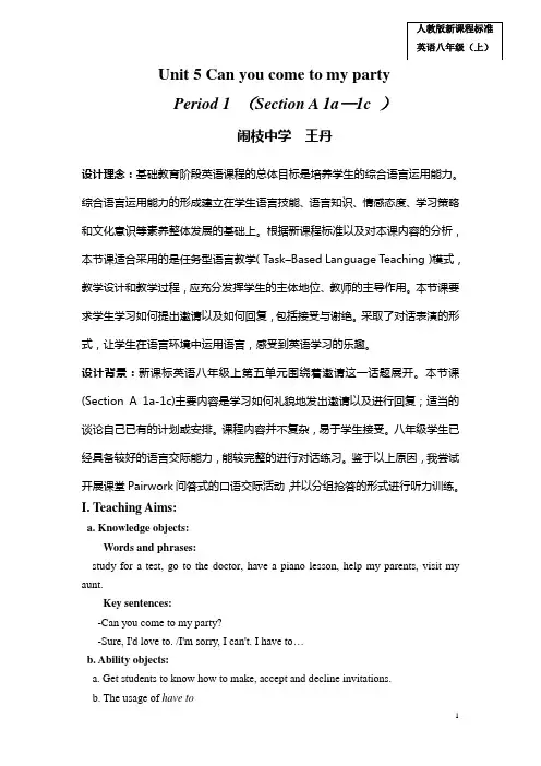 Unit 5  Can you come to my party教学设计