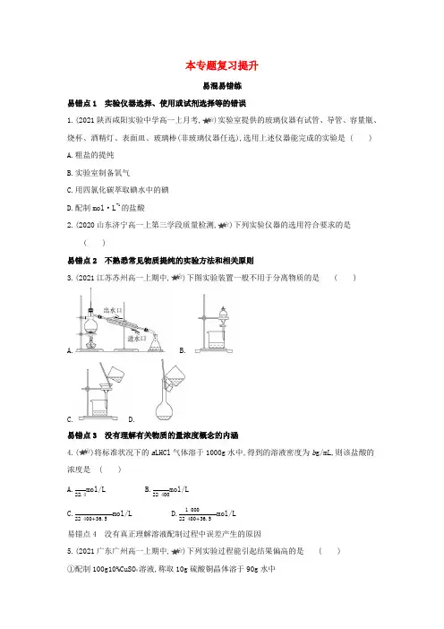 新教材高中化学专题2研究物质的基本方法本专题复习提升(含解析)苏教