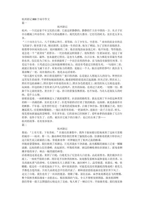 杭州游记800字高中作文
