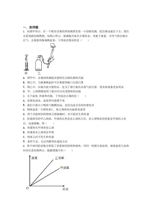 最新人教版初中九年级物理下册第十三章《内能》检测卷(含答案解析)