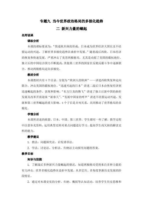 人民版高中历史必修一9.2《新兴力量的崛起》教案