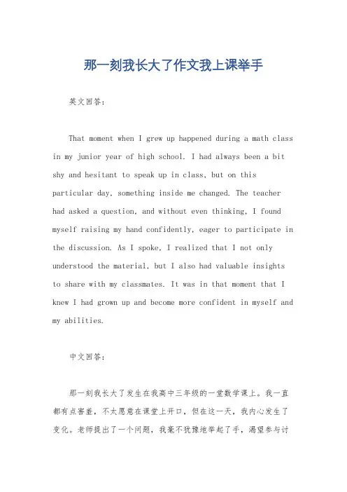 那一刻我长大了作文我上课举手