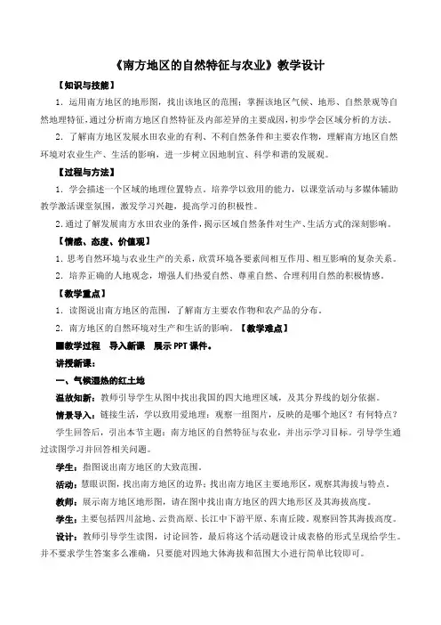 人教版八年级地理下册《五章 中国的地理差异  第二节 北方地区和南方地区》教案_0