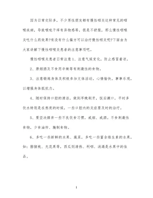 慢性咽喉炎患者的日常注意