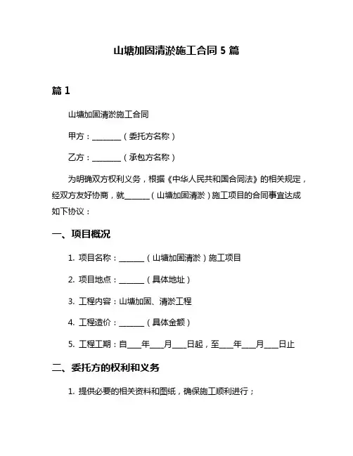 山塘加固清淤施工合同5篇