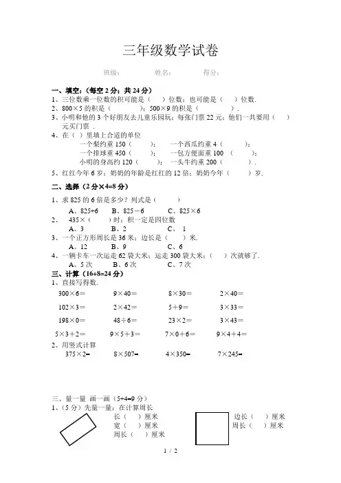 (电子版)新苏教版三年级数学上册1-3单元测试卷