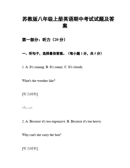 苏教版八年级上册英语期中考试试题及答案