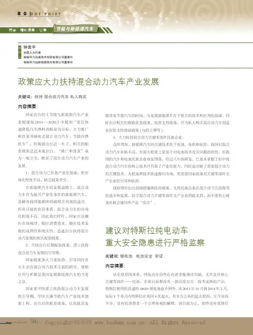 “两会”精彩提案 议案之节能与新能源汽车
