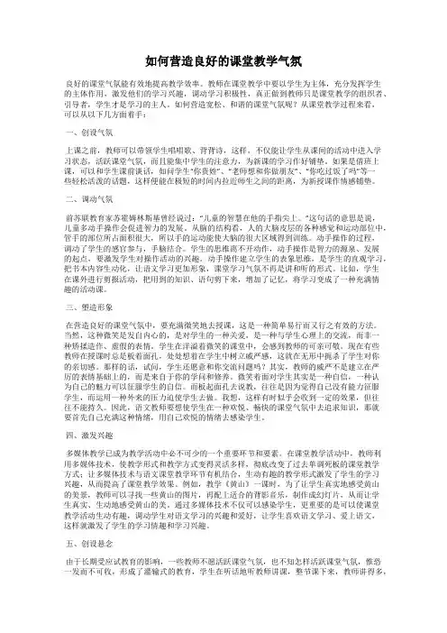 如何营造良好的课堂教学气氛