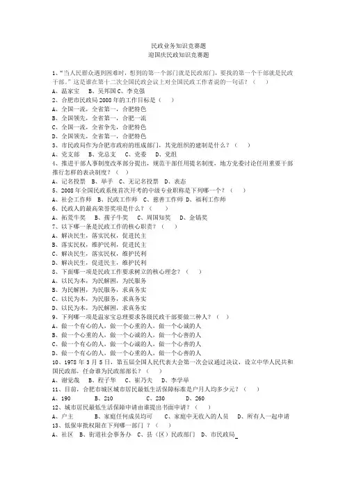 民政业务知识竞赛题 2