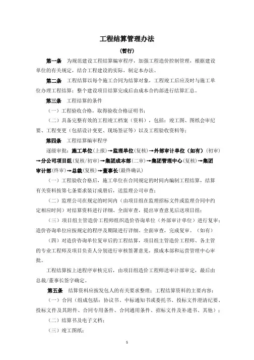 工程结算管理办法(2020)