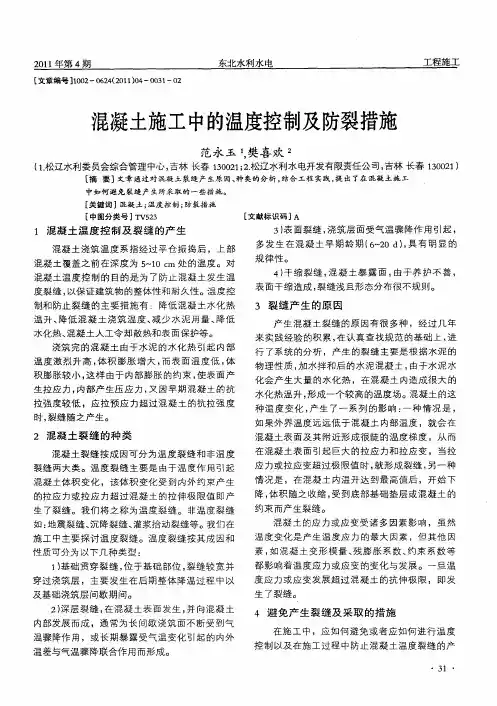 混凝土施工中的温度控制及防裂措施