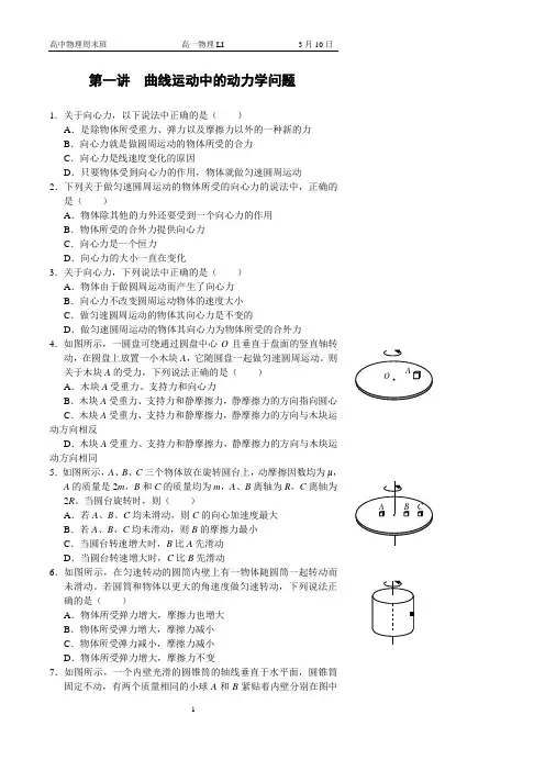 高一下物理周末辅导1曲线运动中的动力学问题