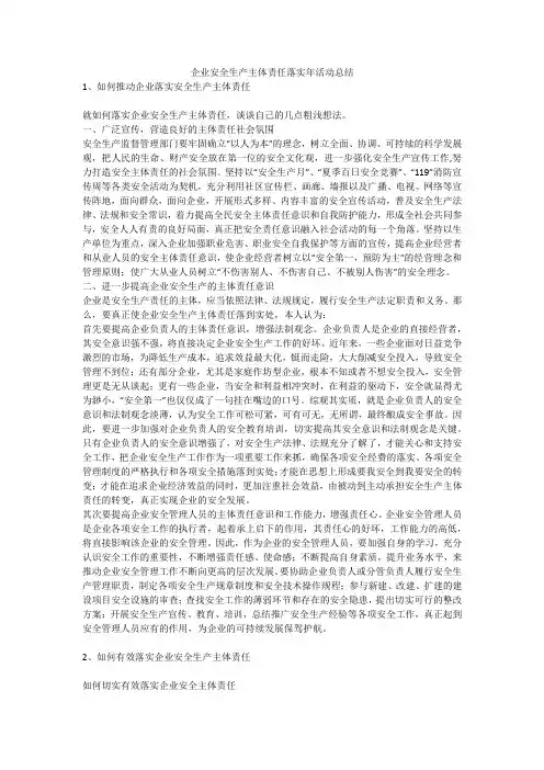 企业安全生产主体责任落实年活动总结安全生产