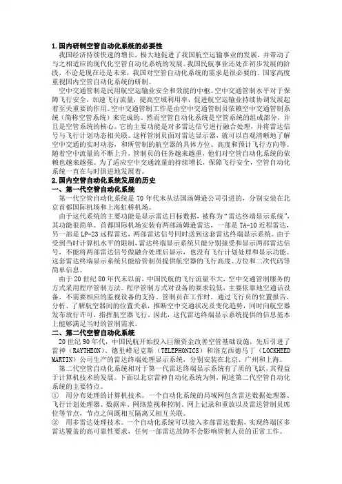 空管自动化系统